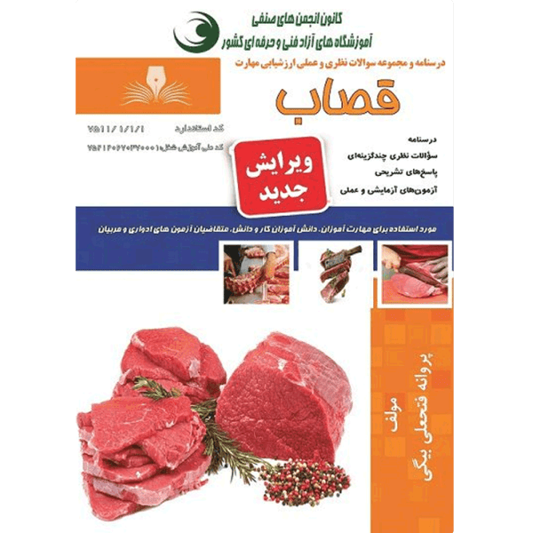 کتاب آزمون قصاب
