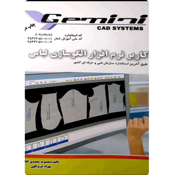 کتاب کاربر نرم افزار الگوسازی لباس