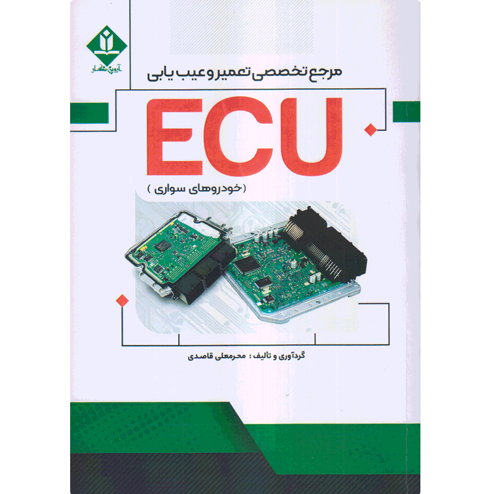 کتاب تعمیرات تخصصی ecu