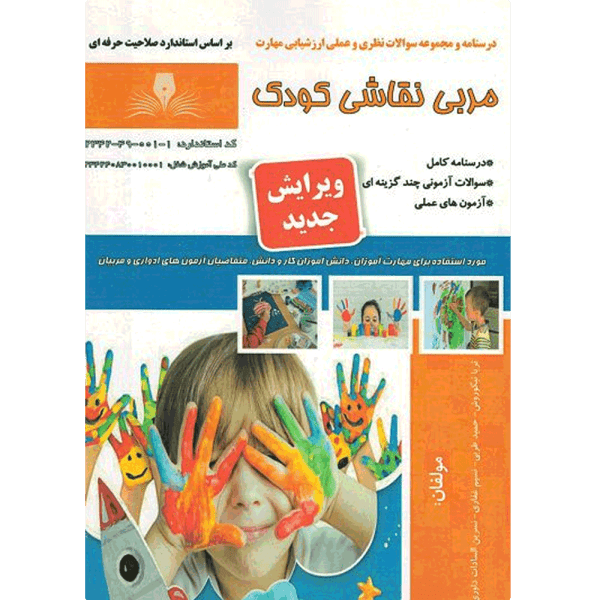 کتاب مربی نقاشی کودک