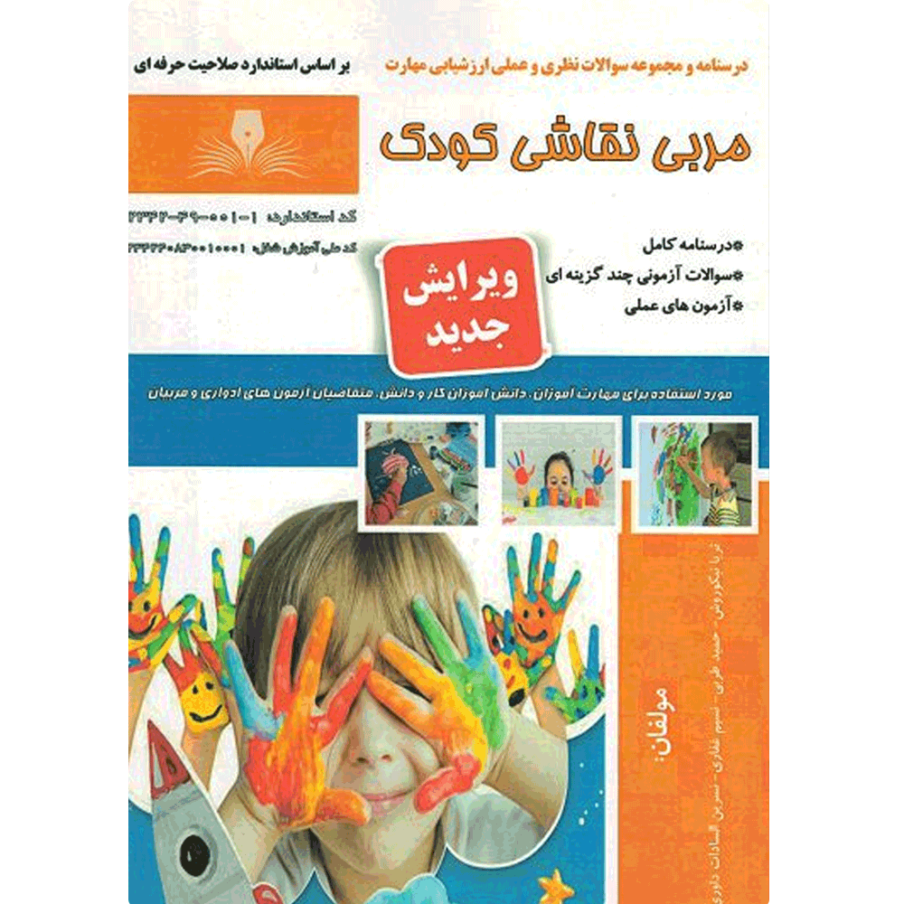 کتاب مربی نقاشی کودک