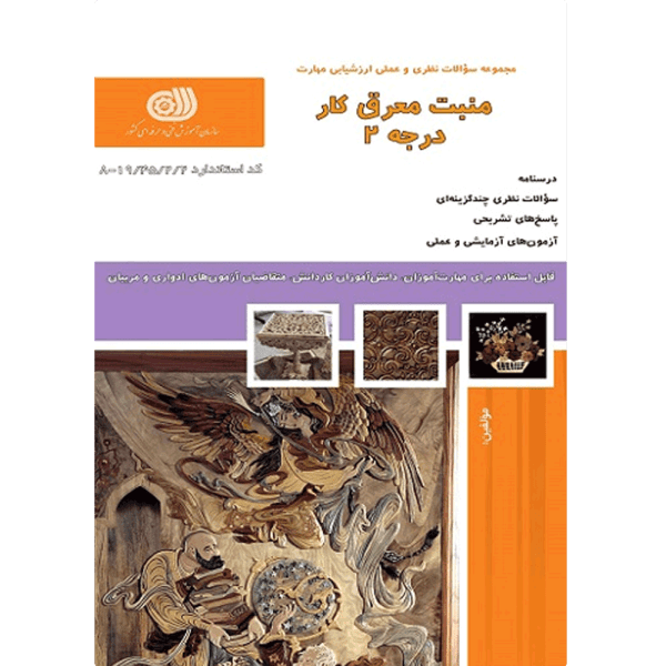 کتاب منبت کار درجه 2