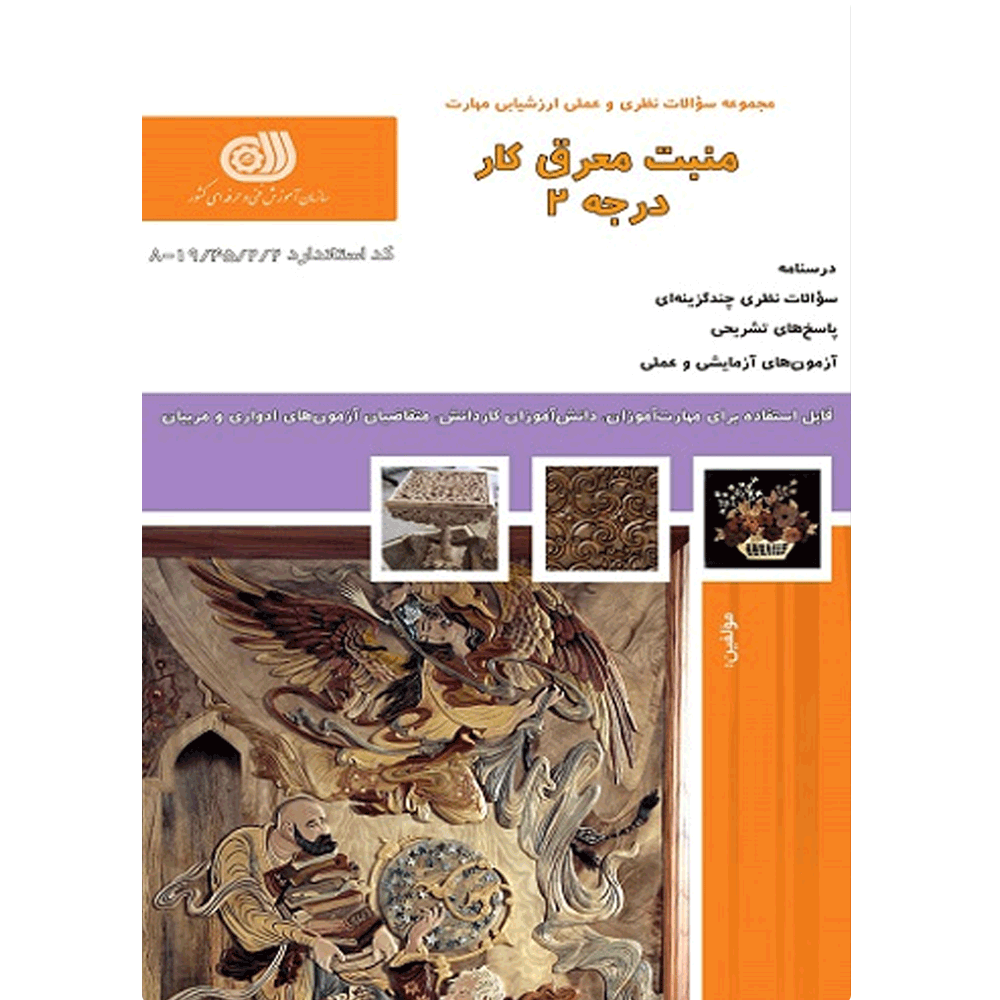 کتاب منبت کار درجه 2