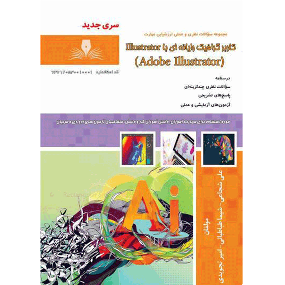 کتاب کاربر گرافیک رایانه ای با illustrator