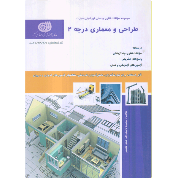 کتاب طراحی و معماری درجه 2