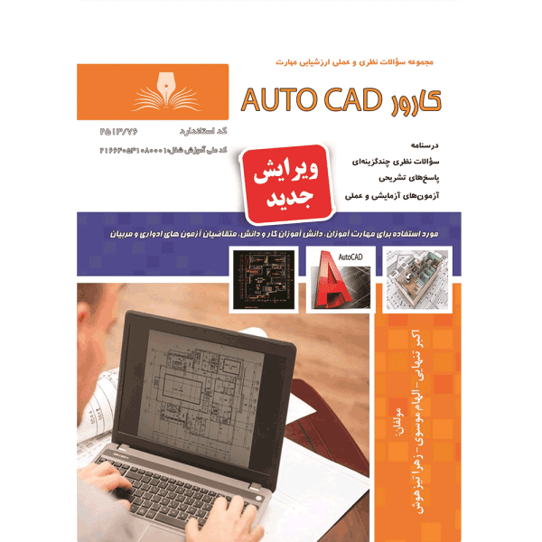 کتاب کارور اتوکد AUTO CAD