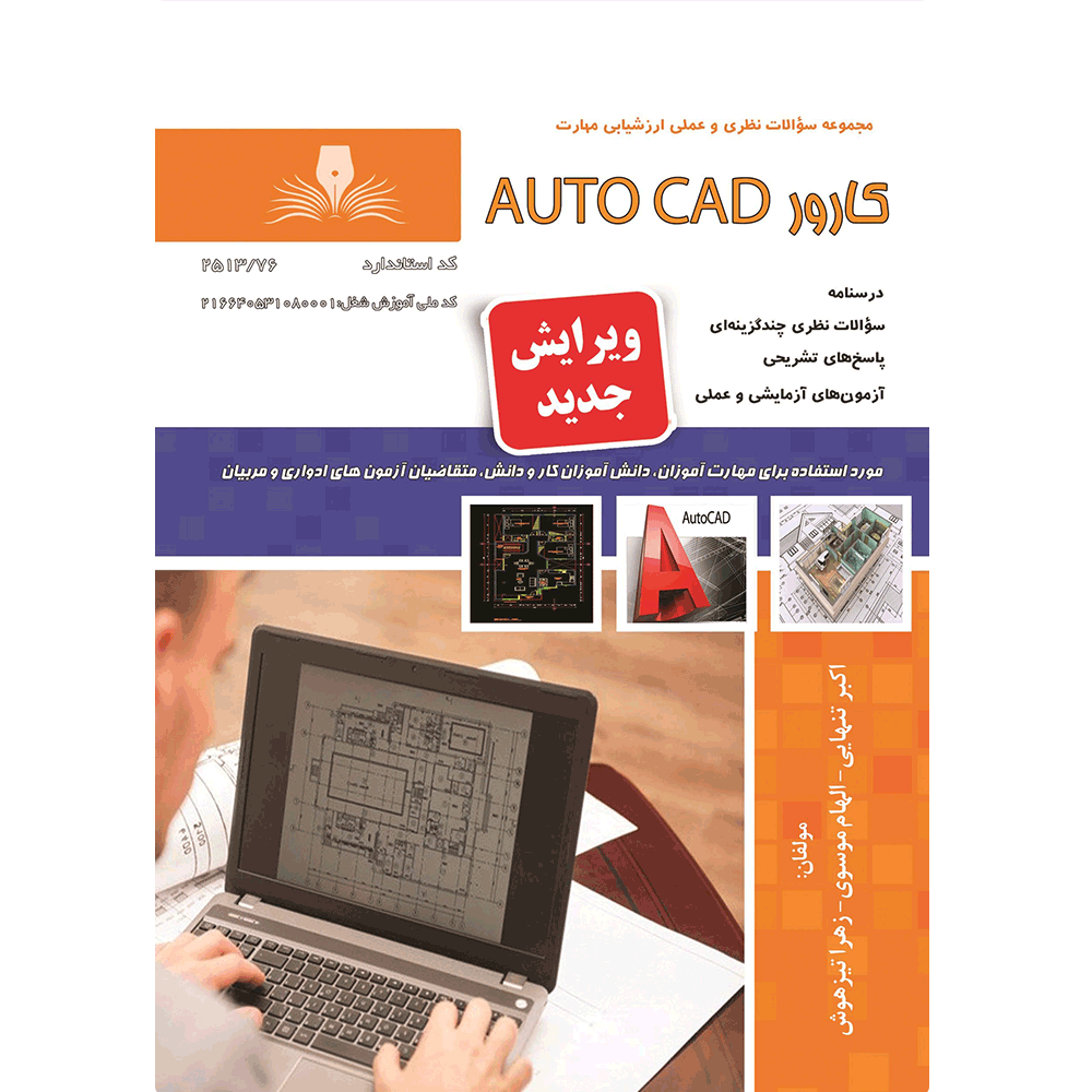 کتاب کارور اتوکد AUTO CAD
