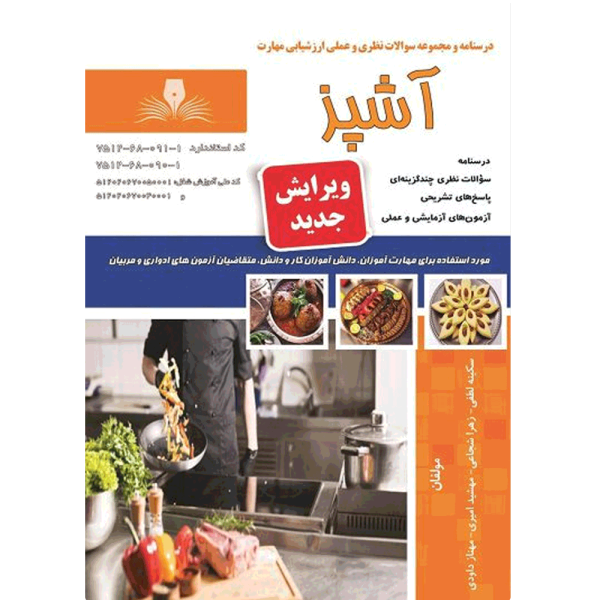 کتاب آشپز