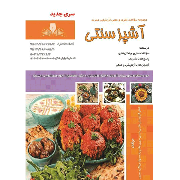 کتاب آشپز سنتی