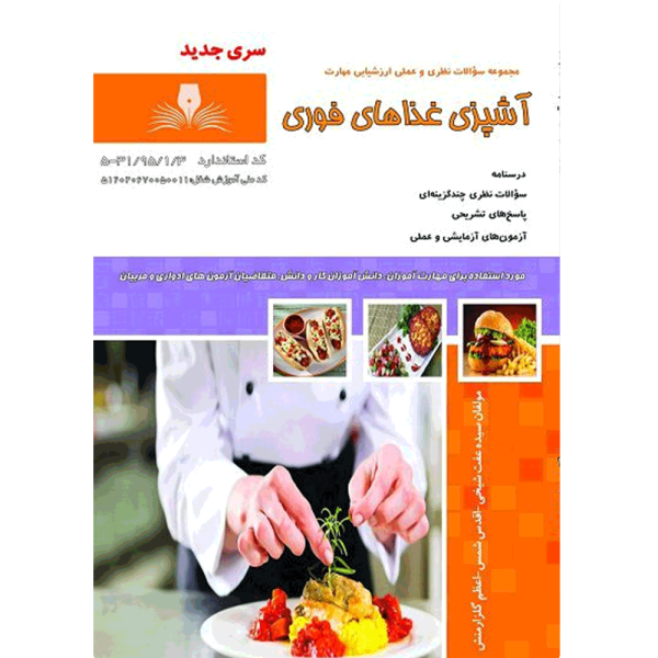 کتاب آشپز غذاهای فوری